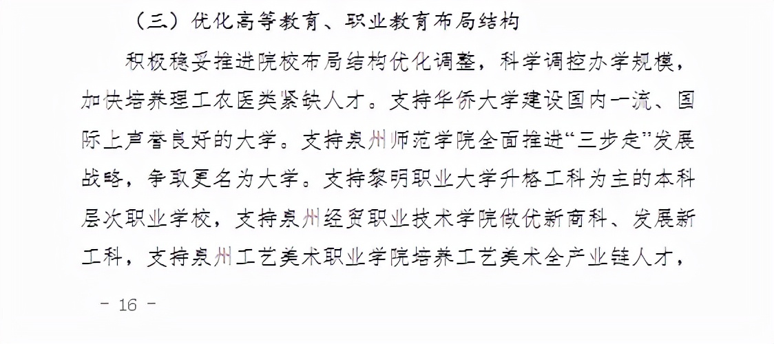 泉州医高专升格泉州医学院,泉州师范学院扩建校区