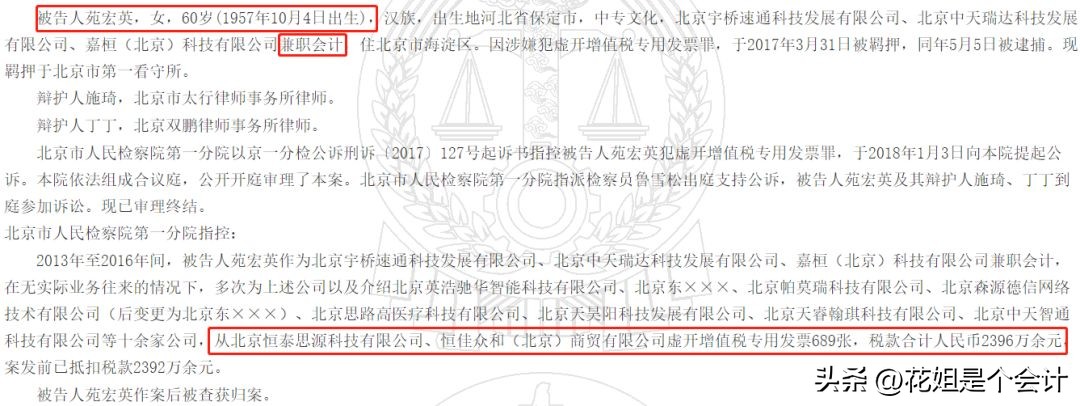 兼职会计被抓了3名财务被判刑,兼职财务被判刑