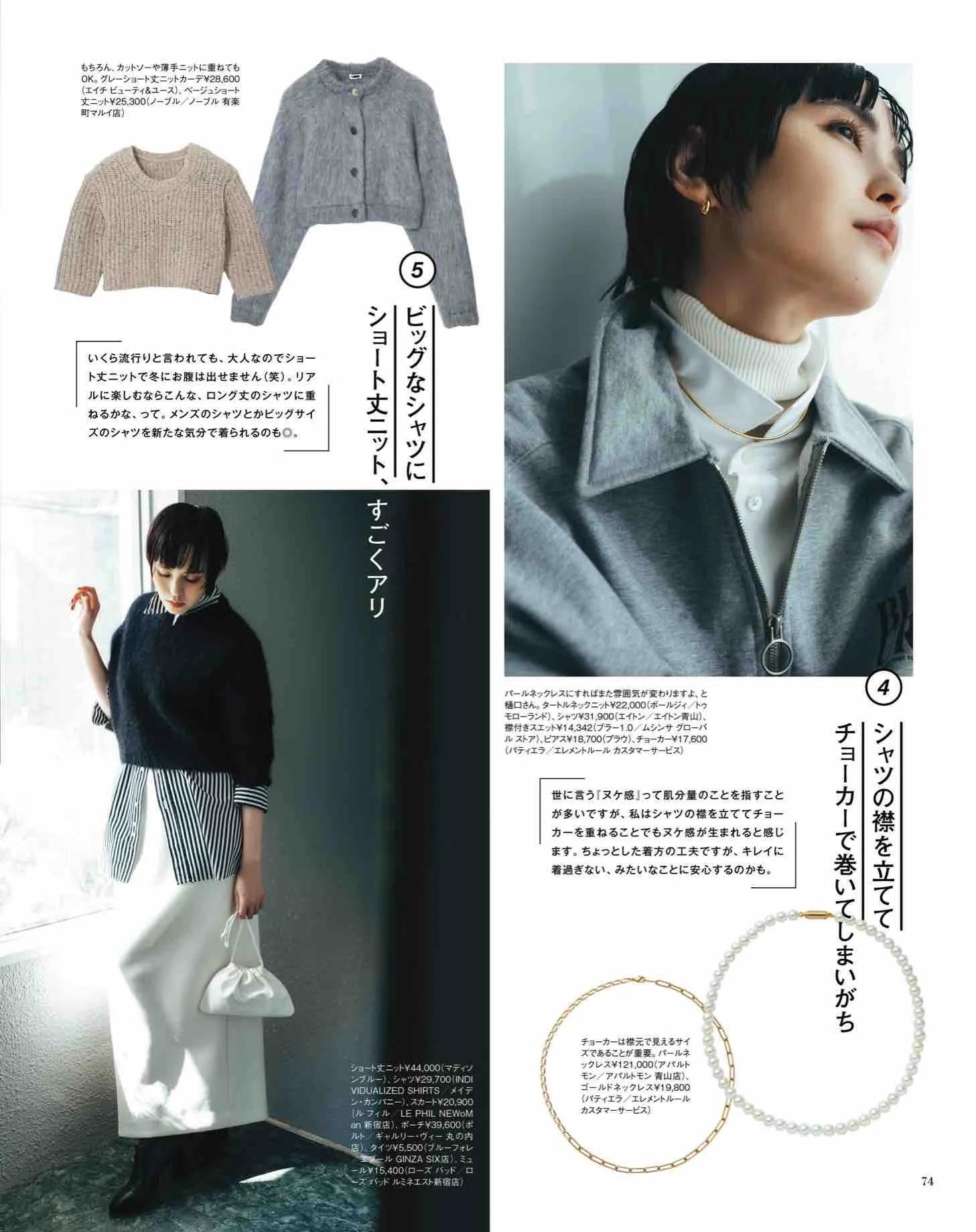 日本时尚杂志纸质版,日本时尚杂志配色