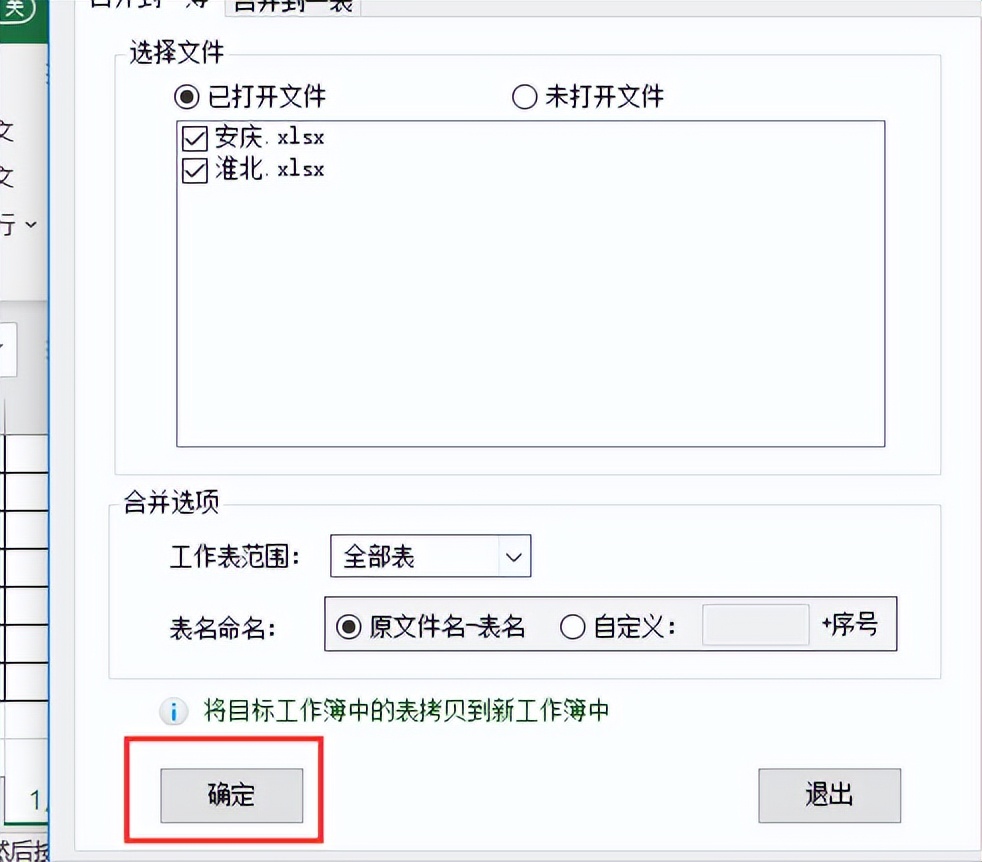 快速合并多个表格,2页表格合并一页