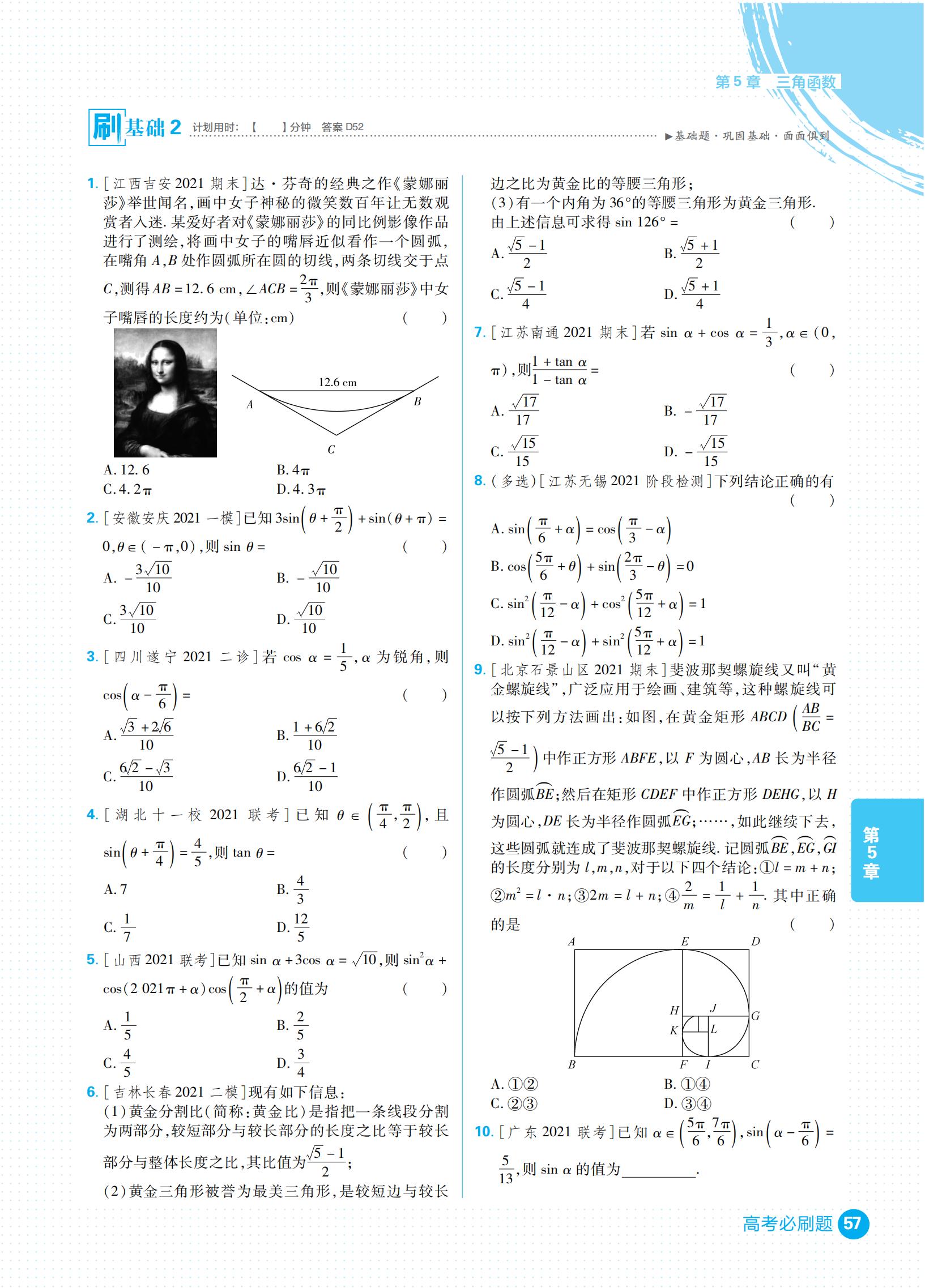 高考必刷题合订本和专题版哪个好,高考复习刷题资料大全