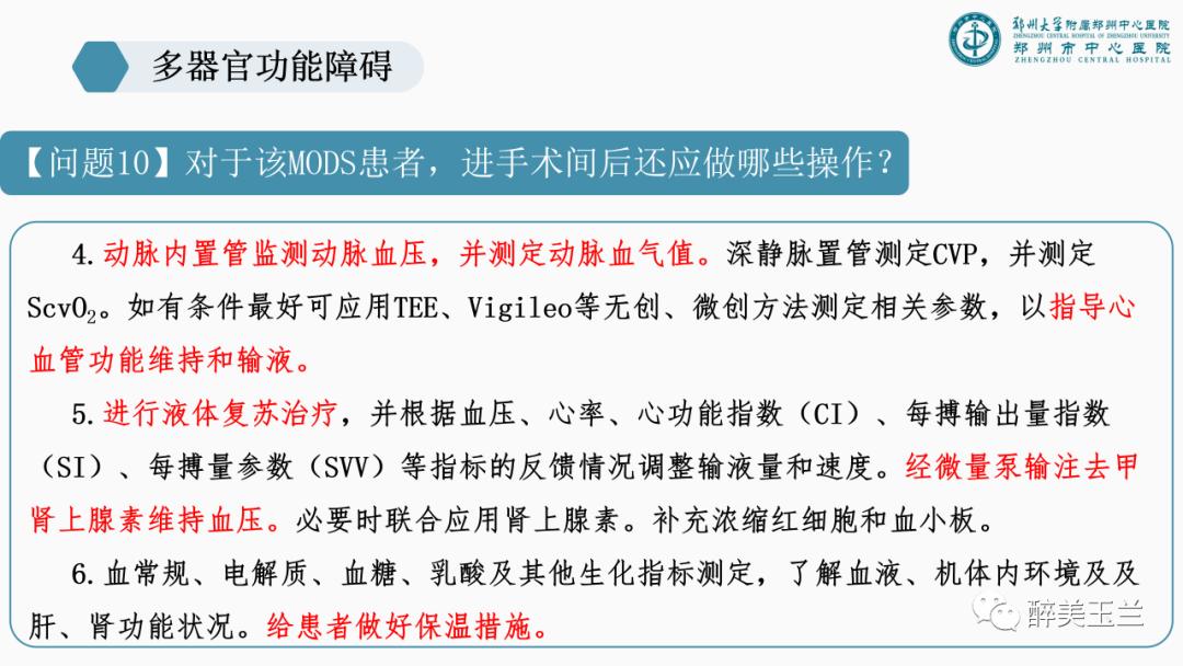 对于多器官功能障碍需要关注的17个问题,PPT课件，非常详细