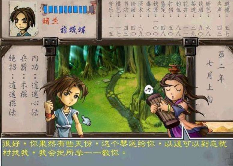 武林群侠传十大隐藏剧情,武林群侠传十大经典