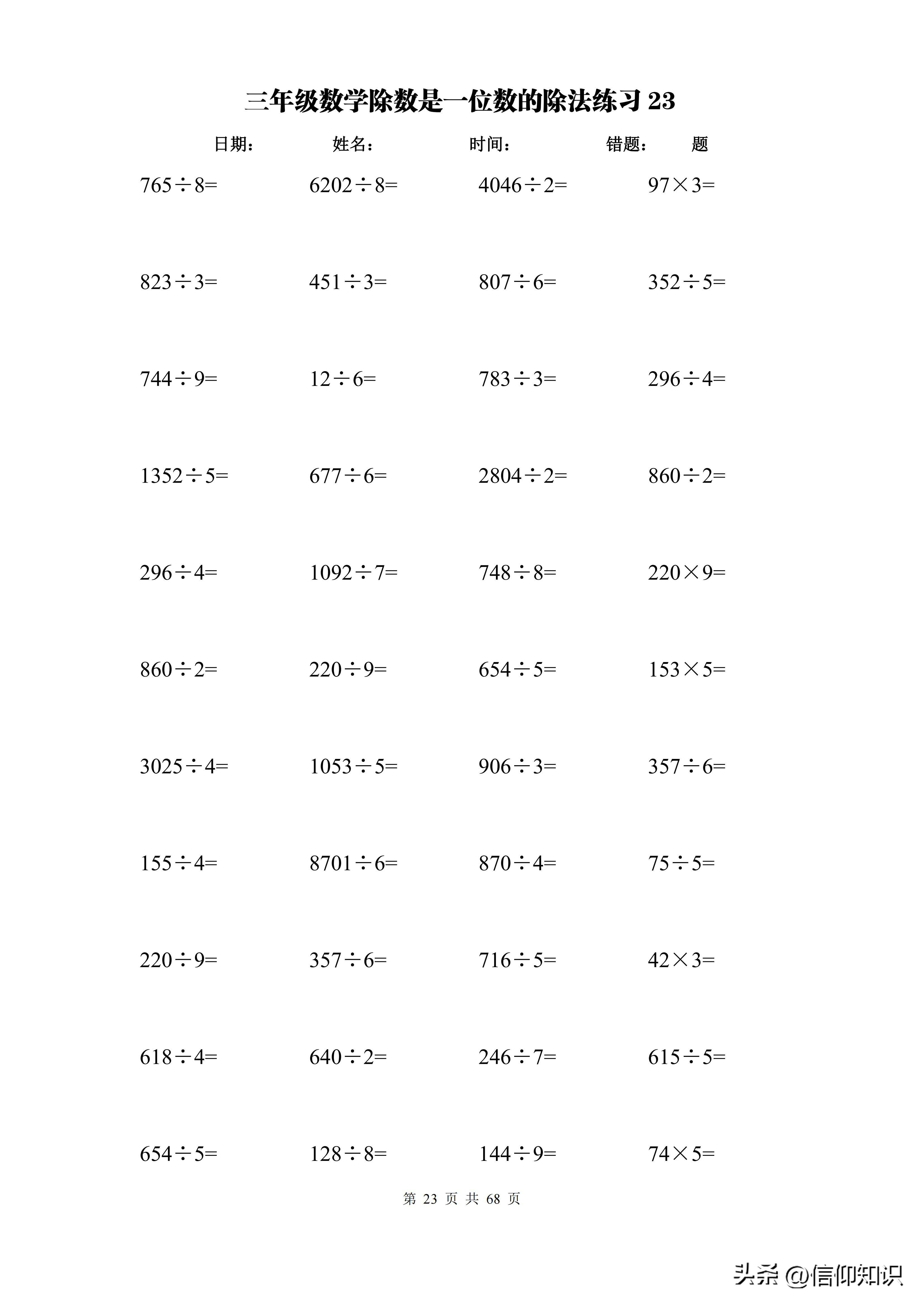 计算专项训练题大全,三年级横式计算练习题