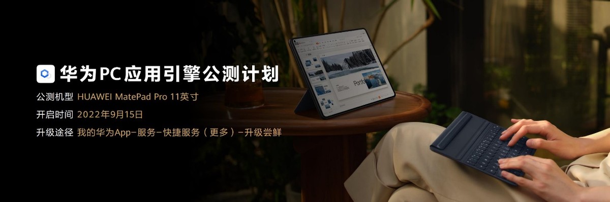 华为平板matepadpro鸿蒙最新版本,华为平板matepadpro11英寸鸿蒙