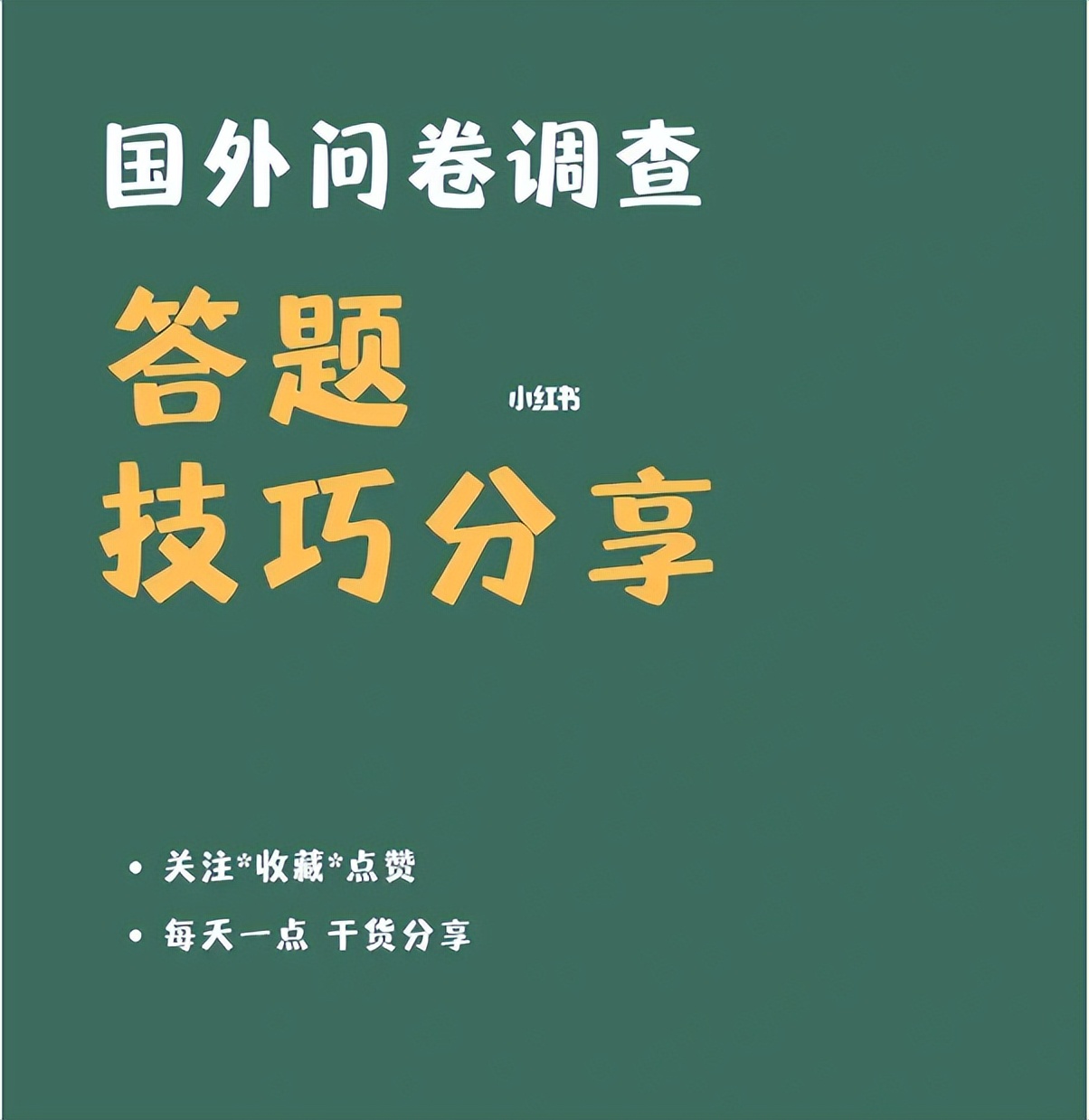 国外问卷调查真的能挣钱骗局,趣海外问卷调查交8800元靠谱吗