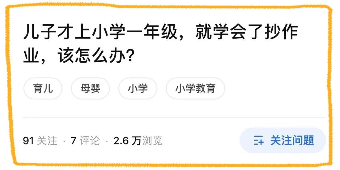 当你发现孩子抄作业怎么办,孩子抄作业家长需要注意什么