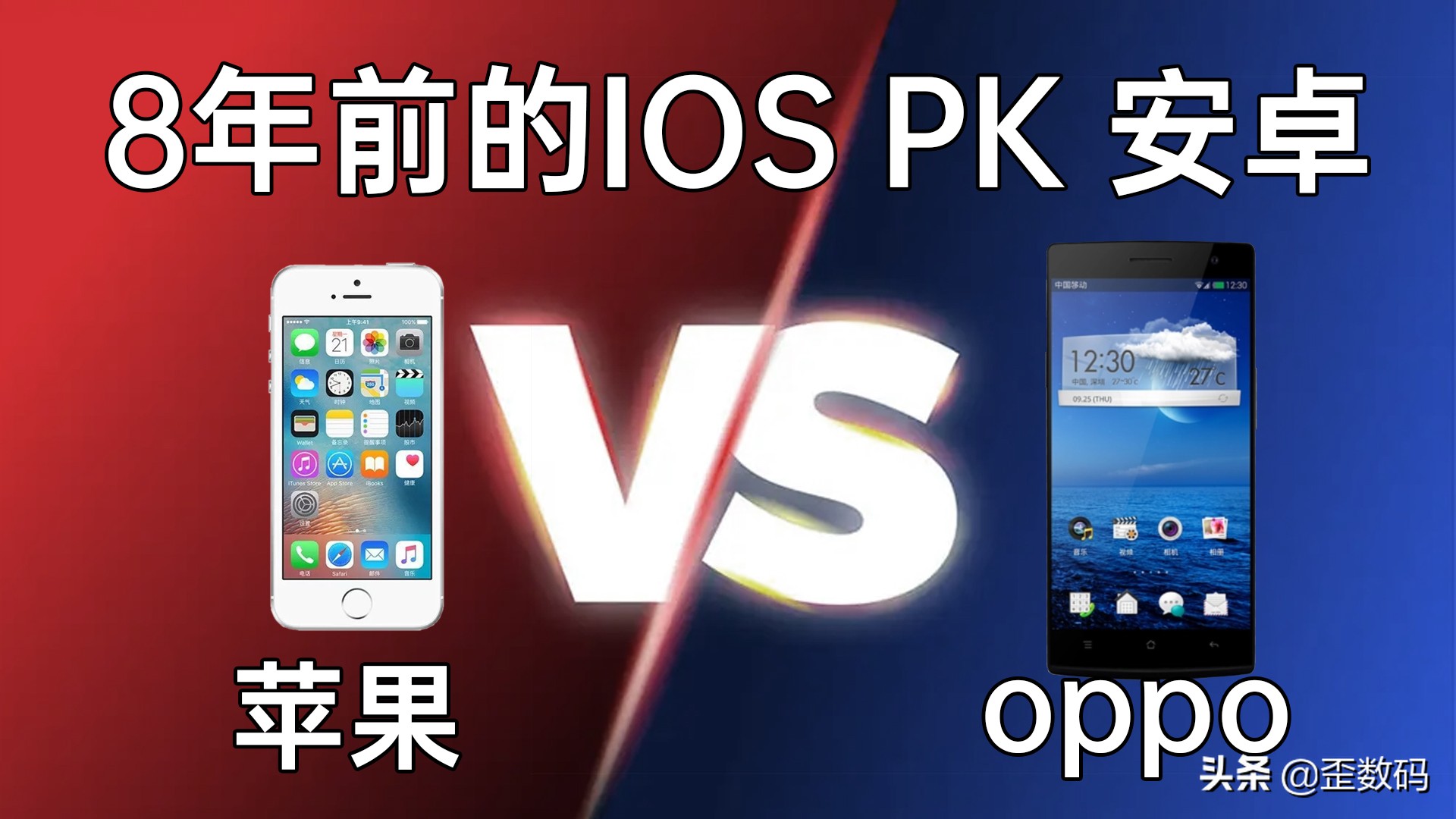 8年前的iPhone6s评测,oppofind7和苹果5s