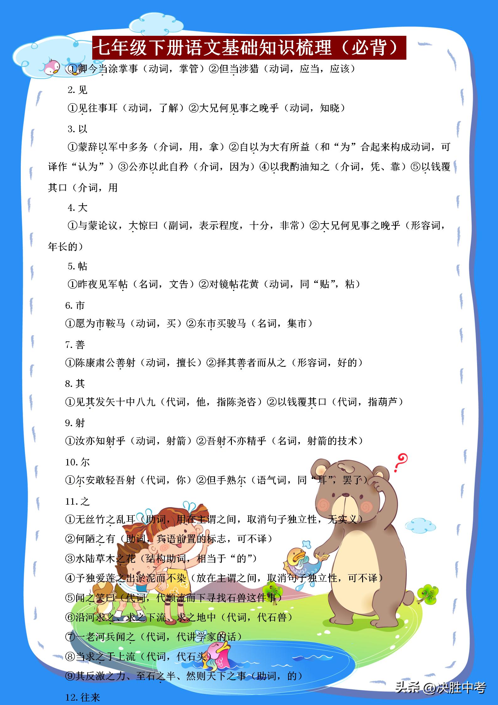 七年级语文期末复习重点归纳,七年级下学期语文期末必考知识点