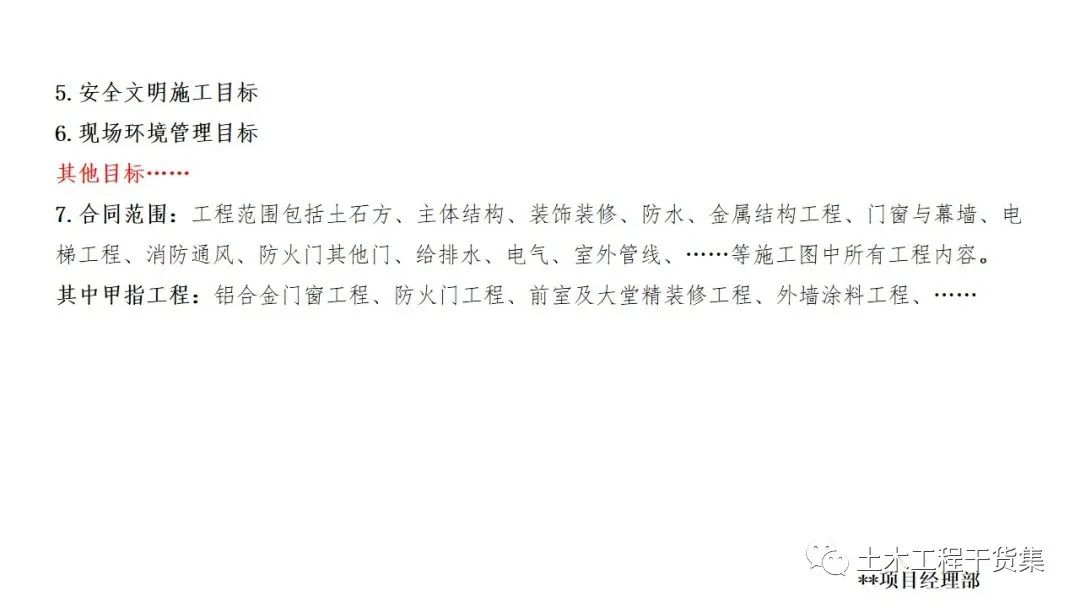 宸ョ▼绠＄悊瀹炴柦璁″垝ppt,绛栧垝涔︽ā鏉縫pt