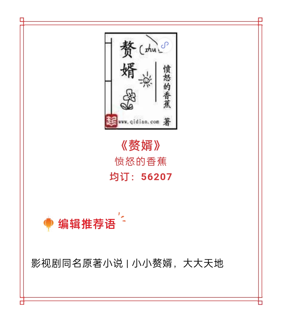 终于知道《赘婿》的均订成绩了，这七本万订历史小说你都看过吗？