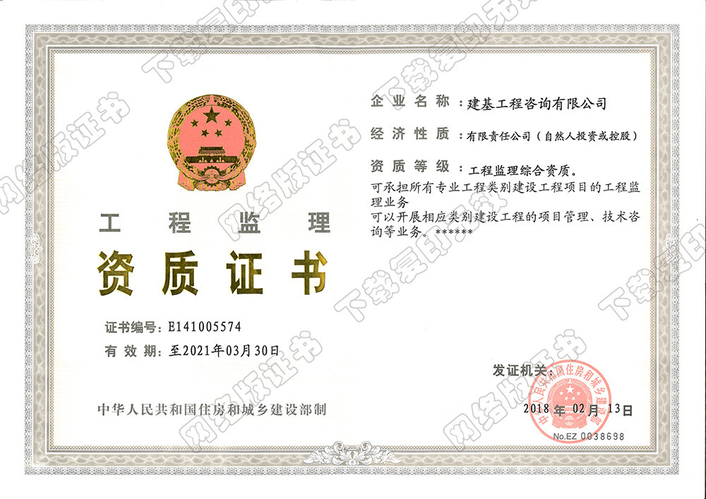 民航专业工程监理资质,监理单位乙级资质可承担项目