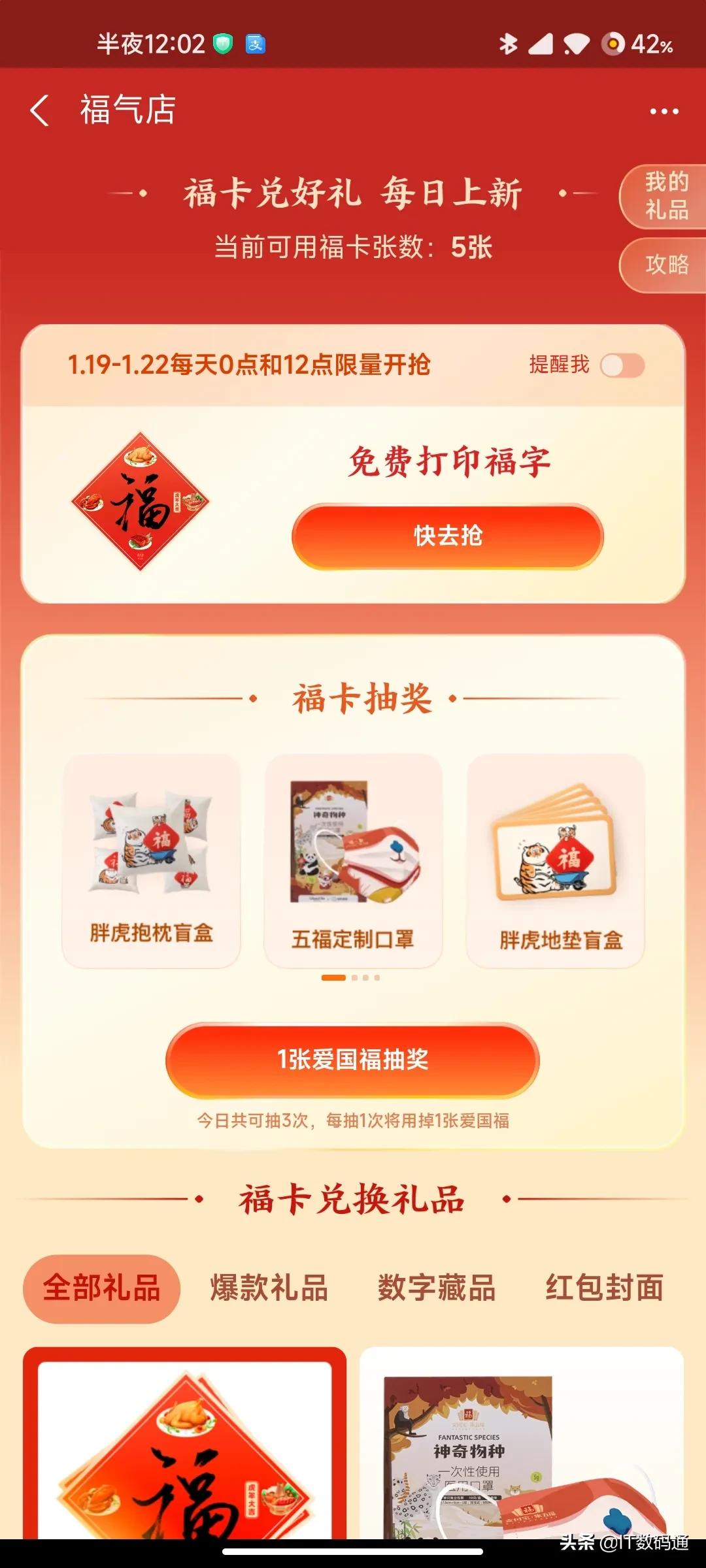 支付宝五福集齐了第二套怎么合成,支付宝集五福最新消息