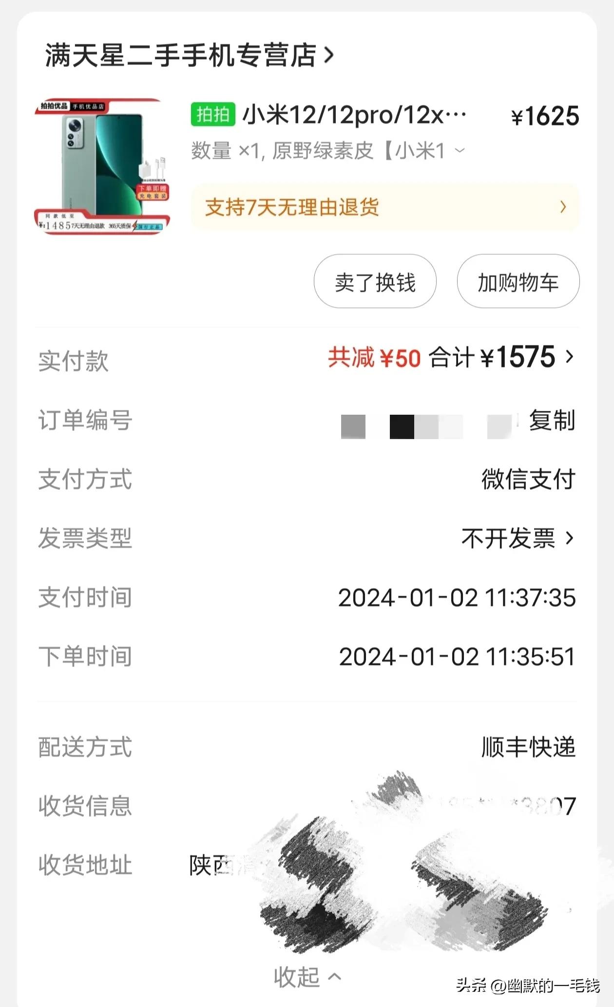 京东严选二手手机,京东二手猫腻