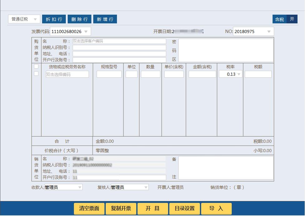 增值税发票软件ukey版开票介绍,增值税发票开票软件ukey版教程