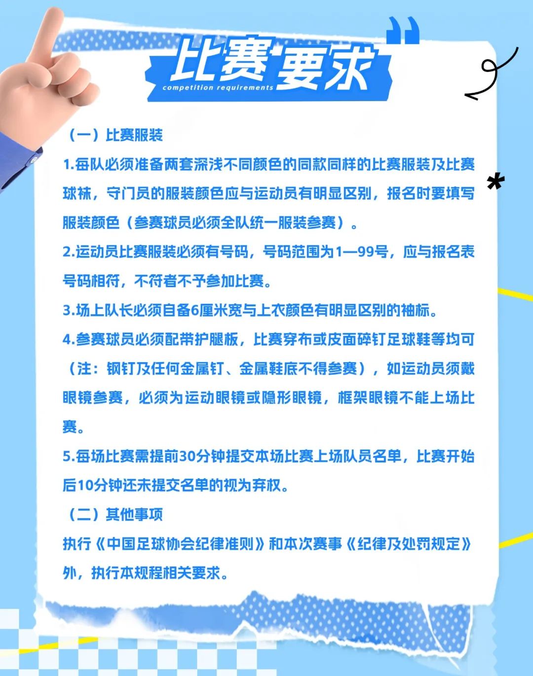 五人制足球锦标赛2024赛程,五人制足球赛事安排一览表