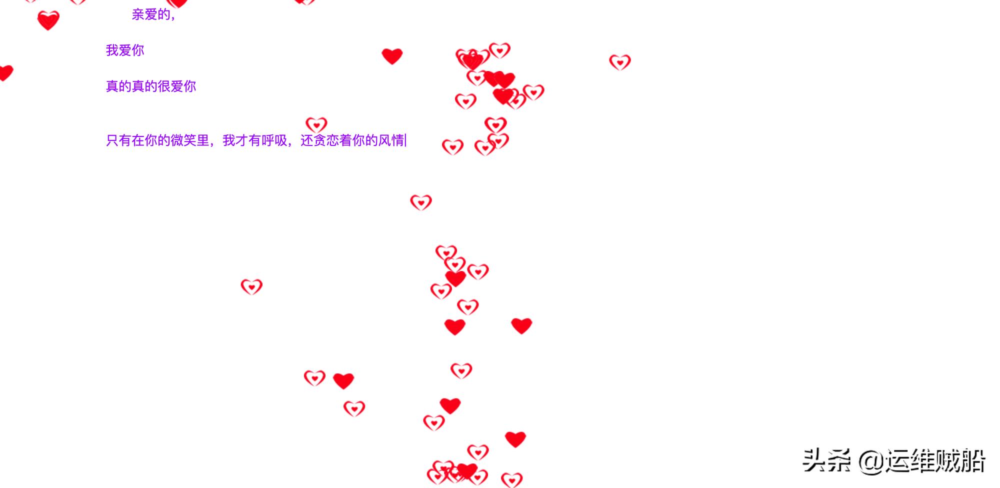 表白网站模板,表白源码