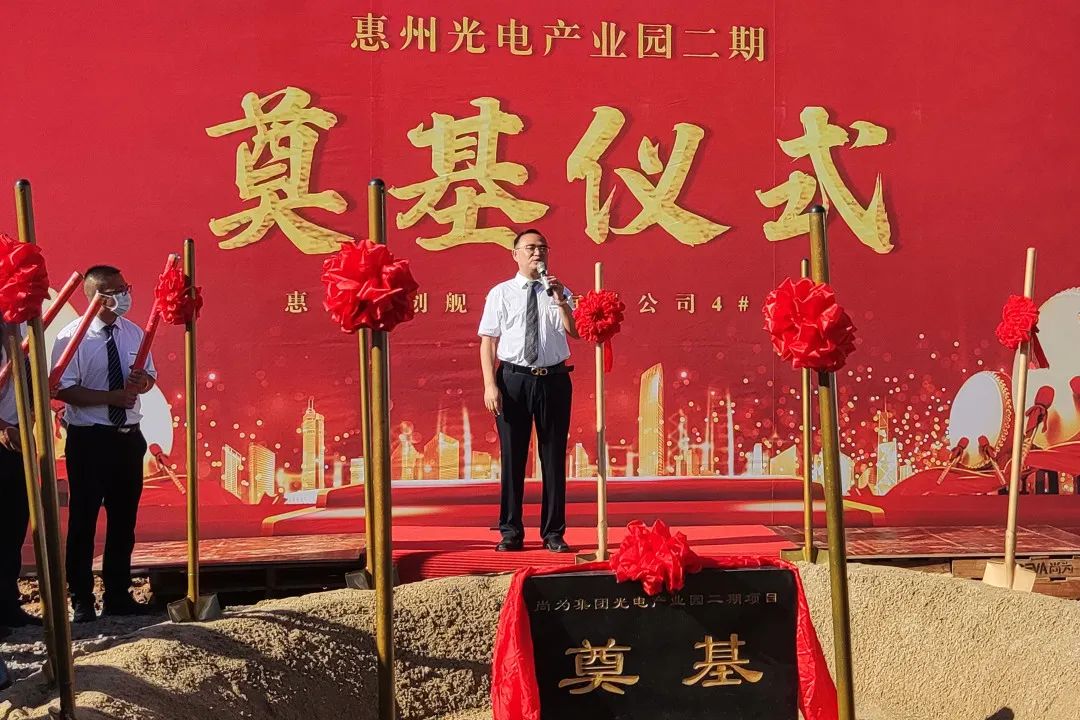 尚为照明惠州光电产业园二期奠基仪式圆满礼成