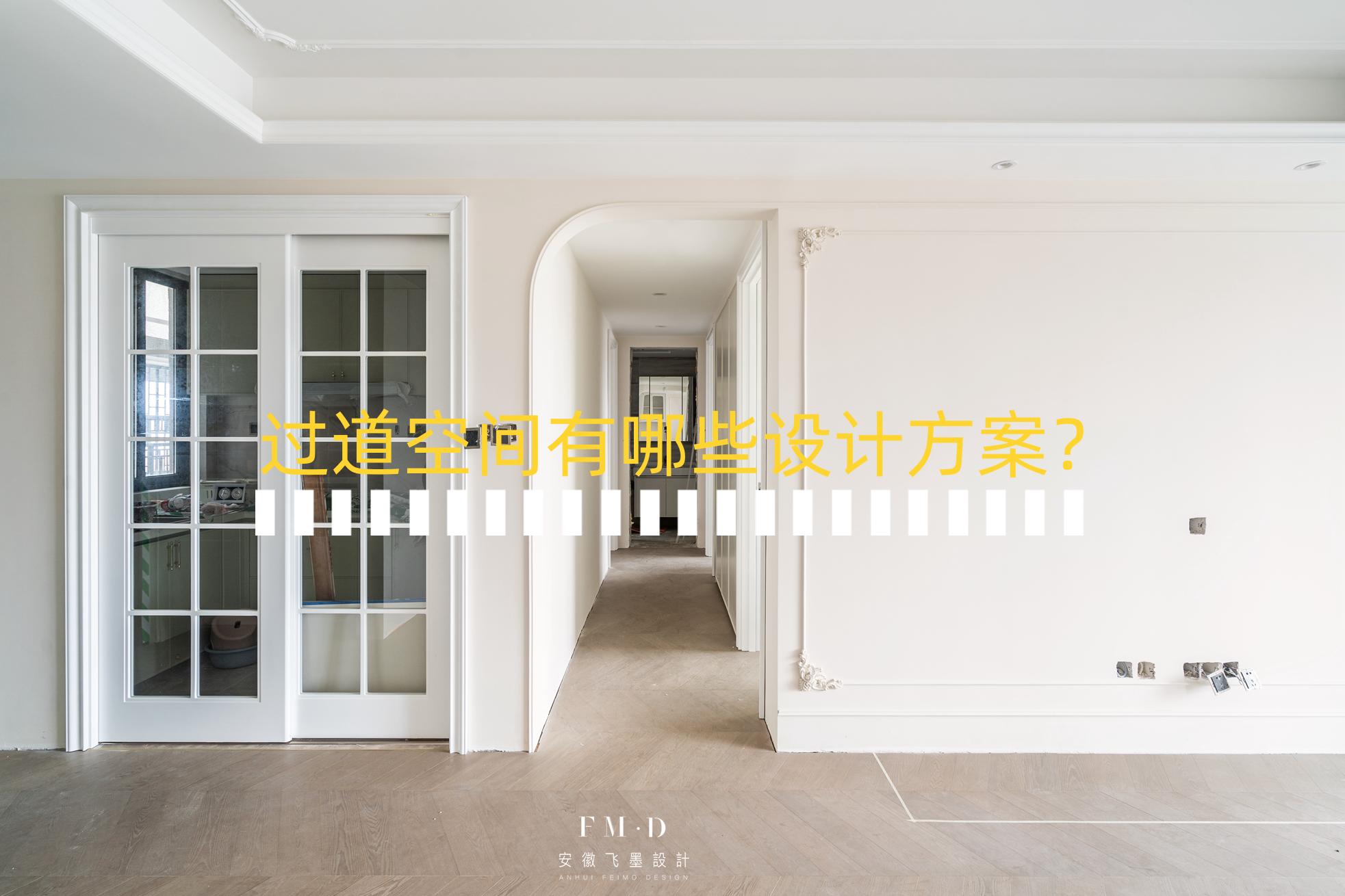 家居过道这样设计更好看,走廊过道怎么设计效果最好