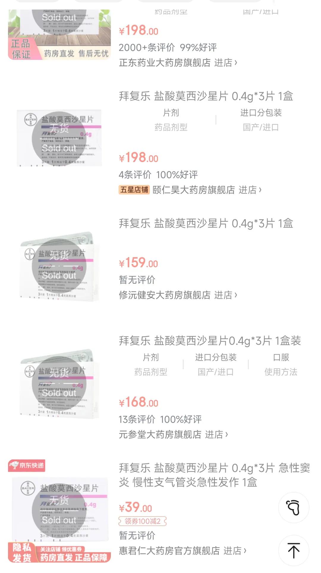 为什么拜复乐药店没货,拜复乐网上可以买到么