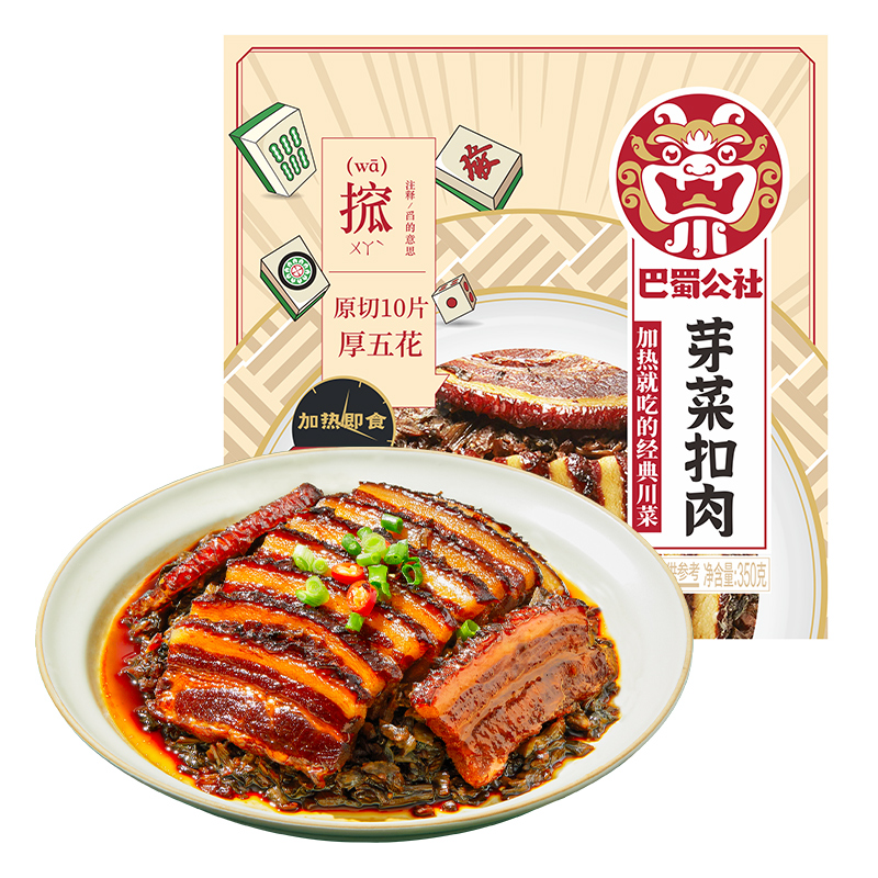 巴蜀公社芽菜扣肉测评,巴蜀公社芽菜扣肉直播