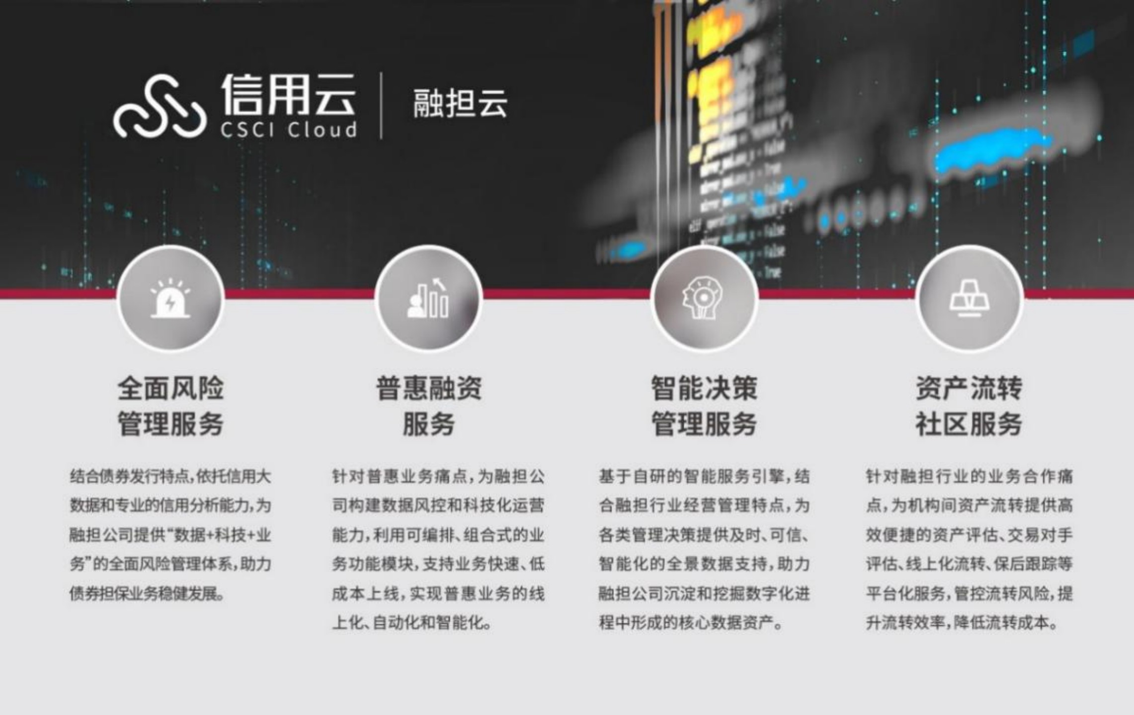 中证信用七周年推出全新产品“融担云”，助力融担行业数字化转型