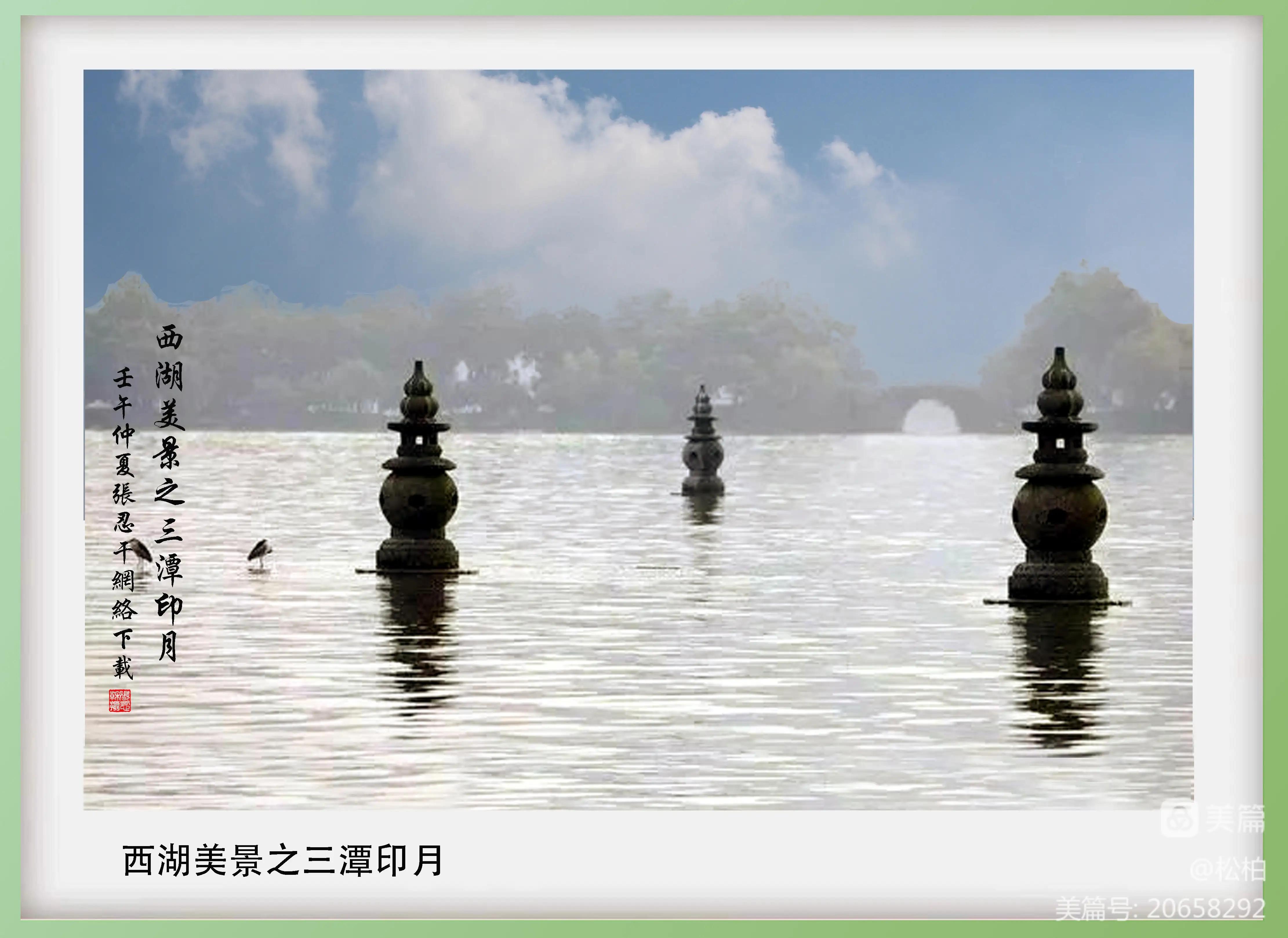 诗图战友情（十三）天堂西湖景