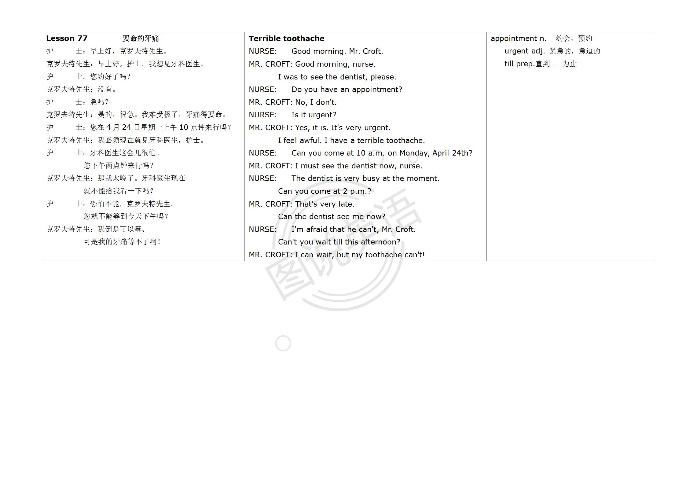 新概念英语第一册英汉互译,新概念英语入门级a版英汉互译