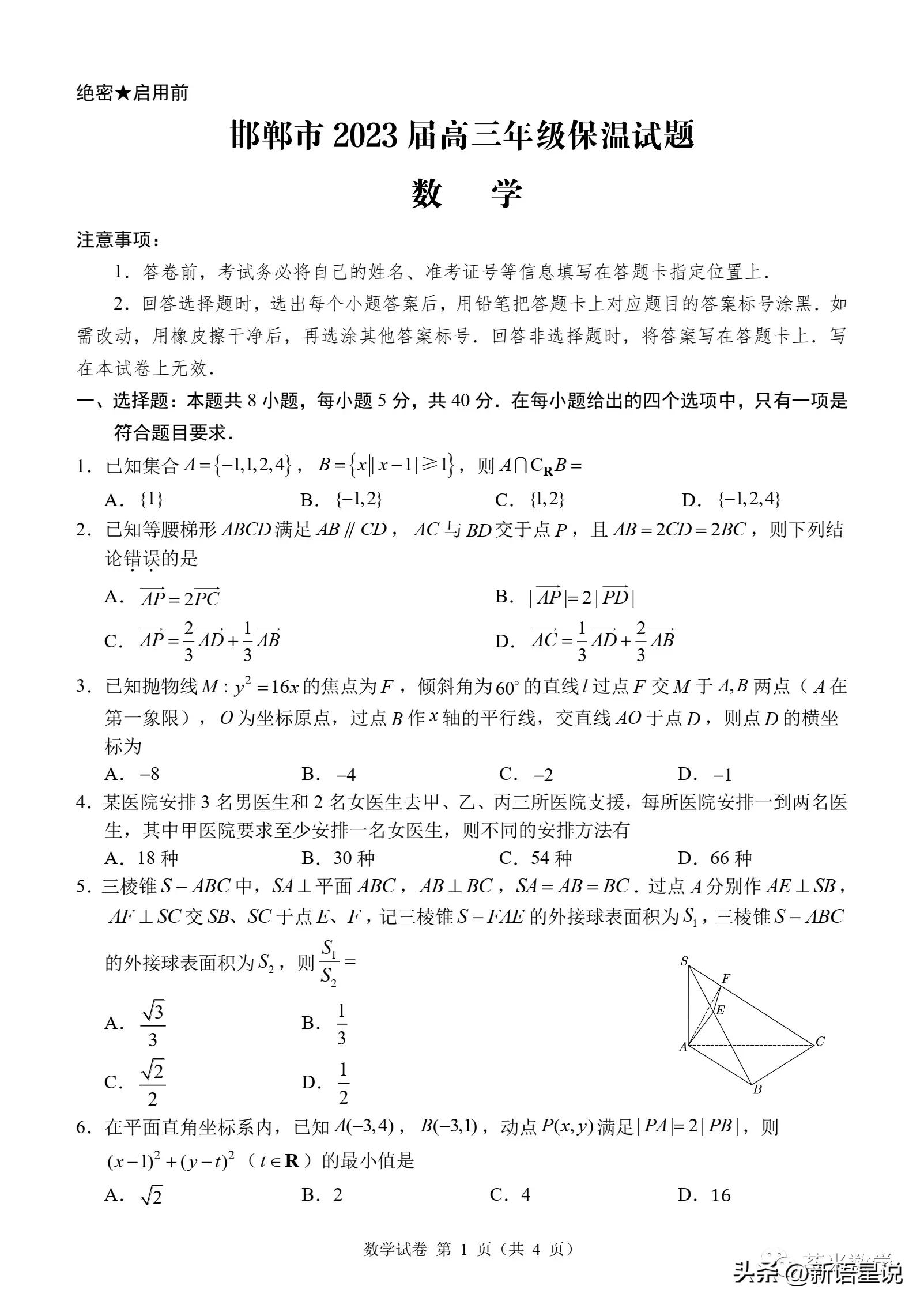 邯郸市2022届高三摸底数学答案,2022-2023下学期邯郸数学高中试卷