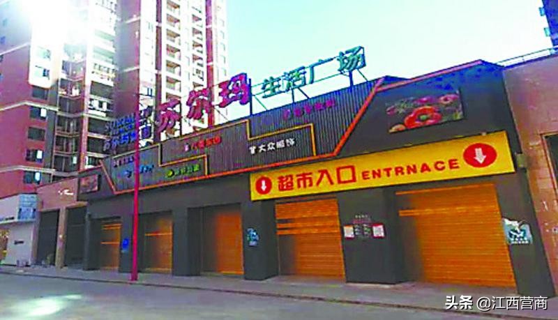 经营了15年的超市停业,超市交不起铺租倒闭关门