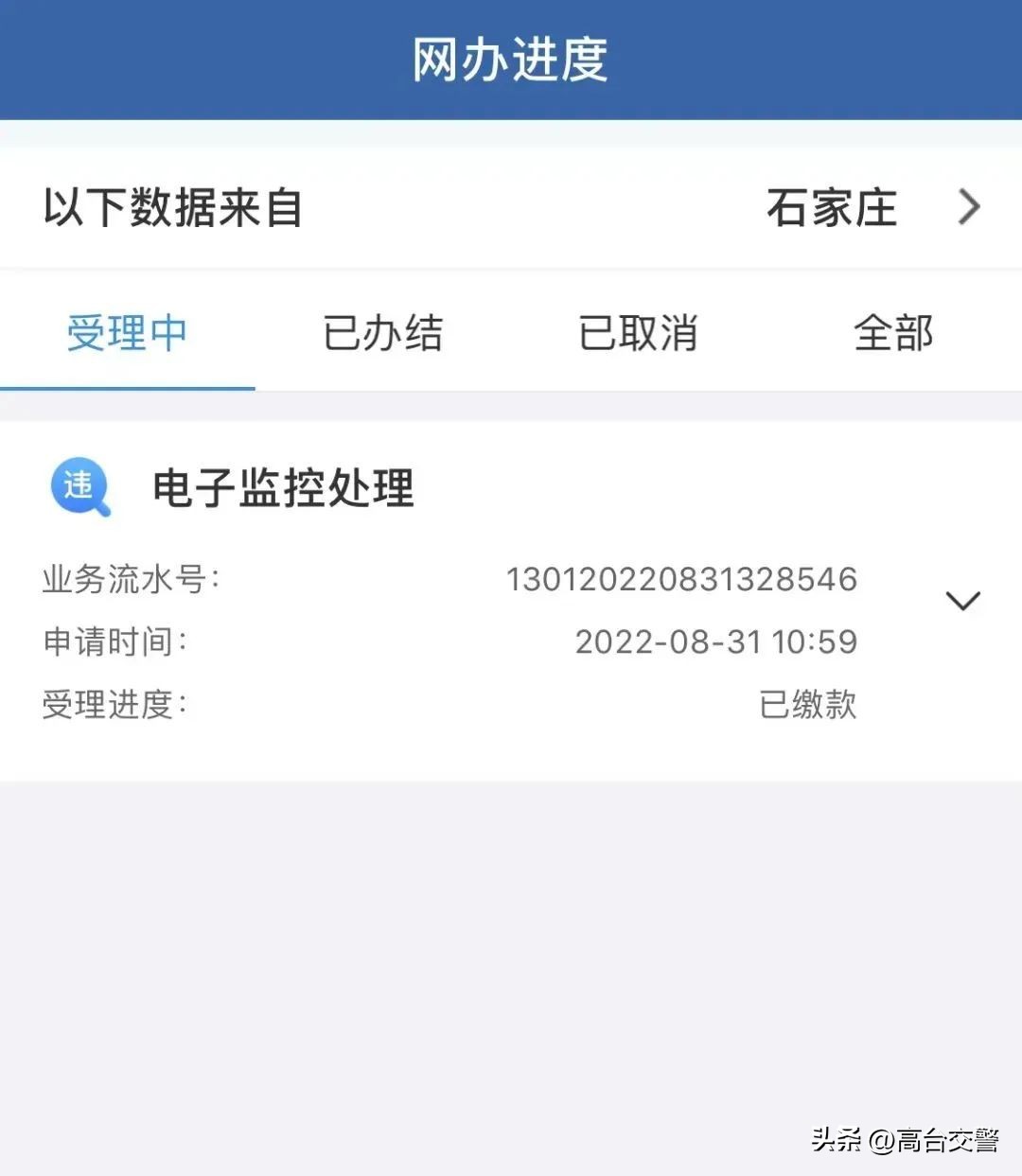 12123怎样用别人的驾驶证处理违法,交通违法怎么在交管12123上申诉