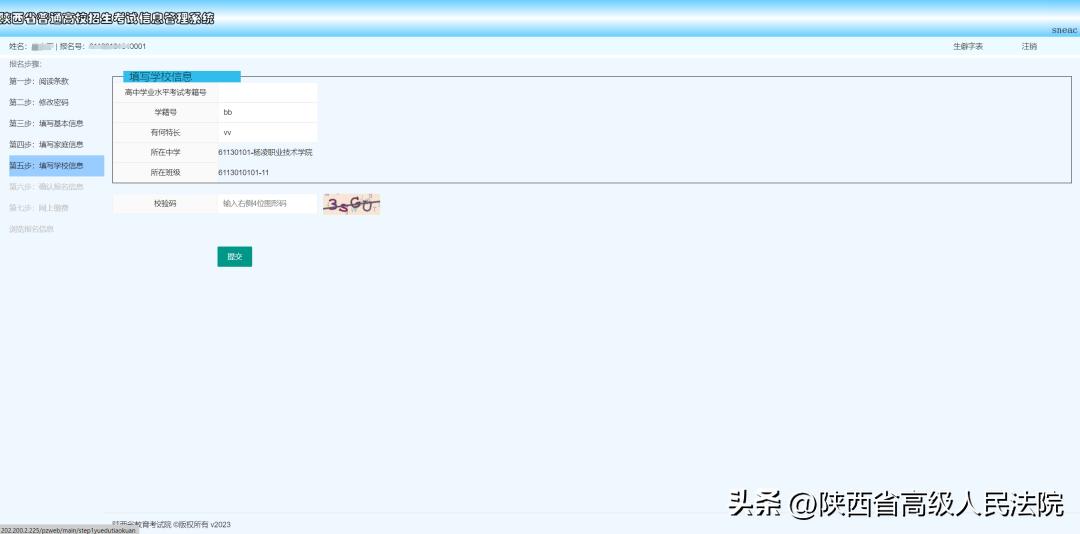 2023年陕西高考生请注意，网上报名今天开始！