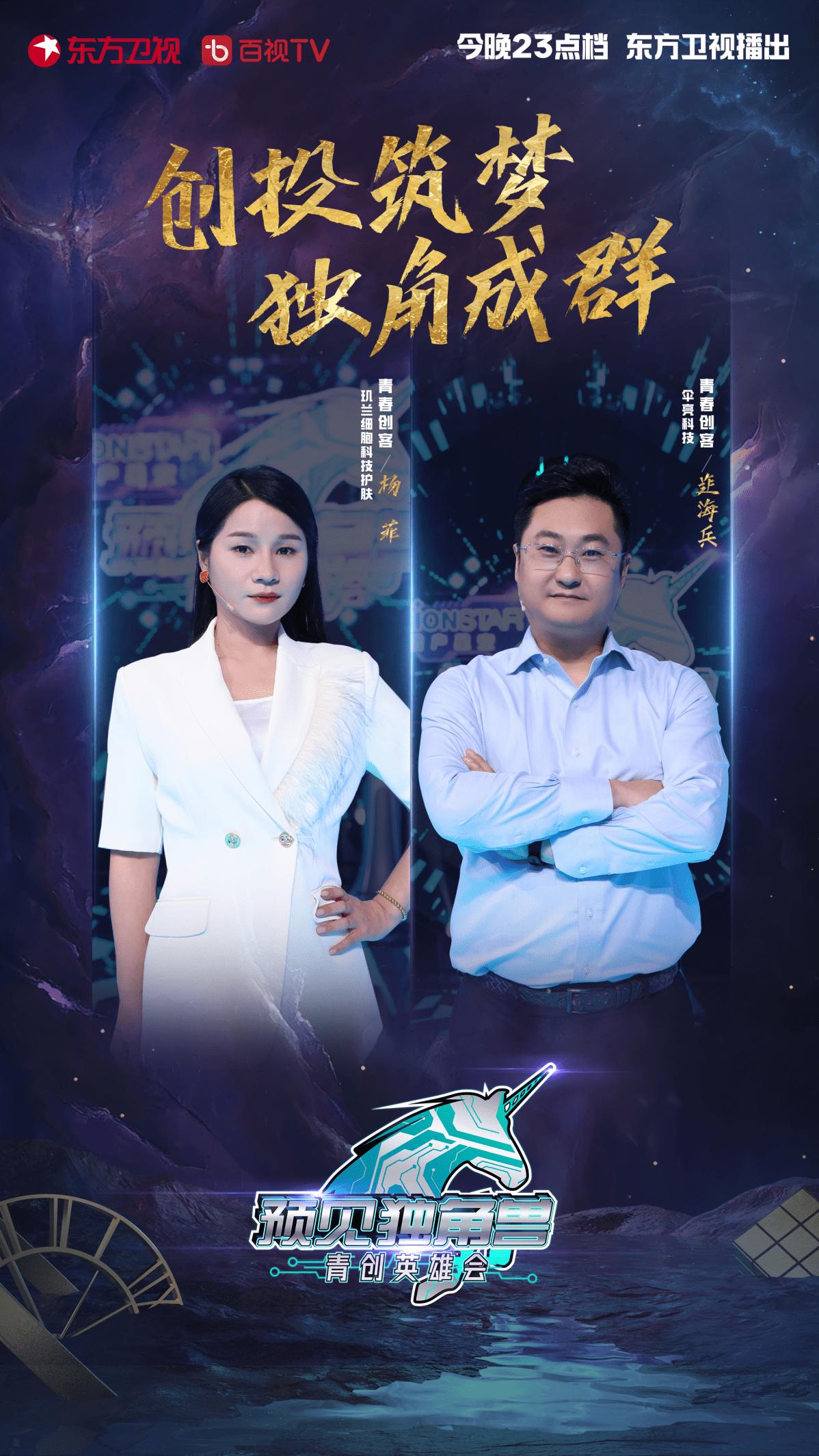 预见独角兽第2季总决赛,预见独角兽第十期