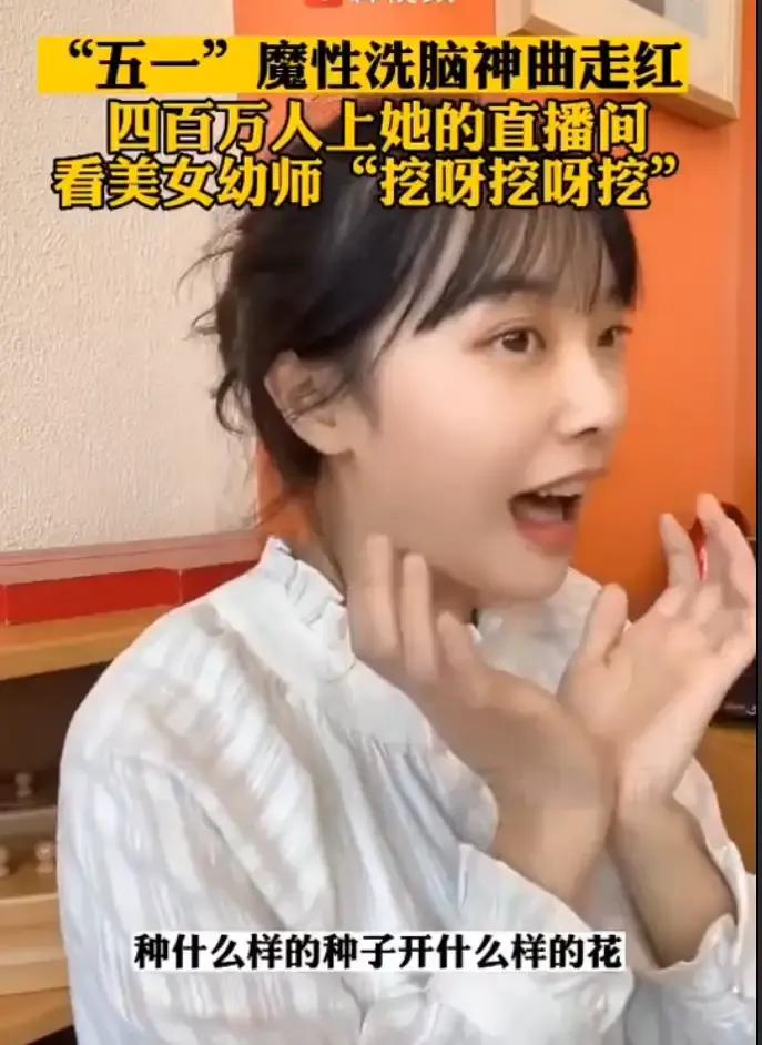 “挖呀,挖呀挖”神曲火了,黄老师靠这个神曲直播挣了好几年工资