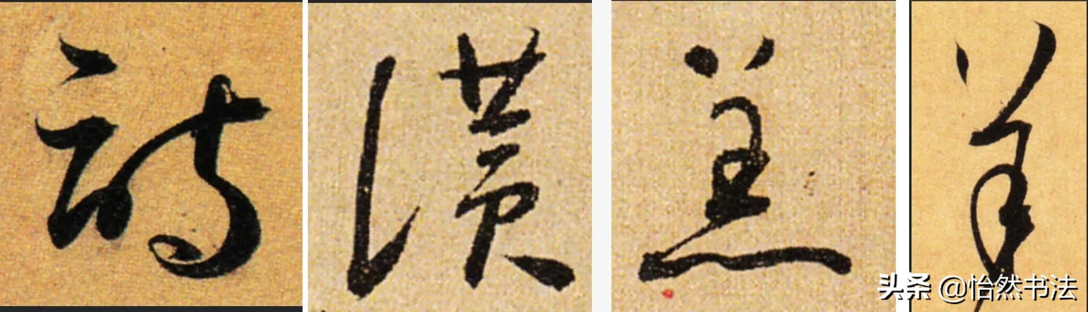 欧阳询草书千字文集字,田英章集字千字文草书