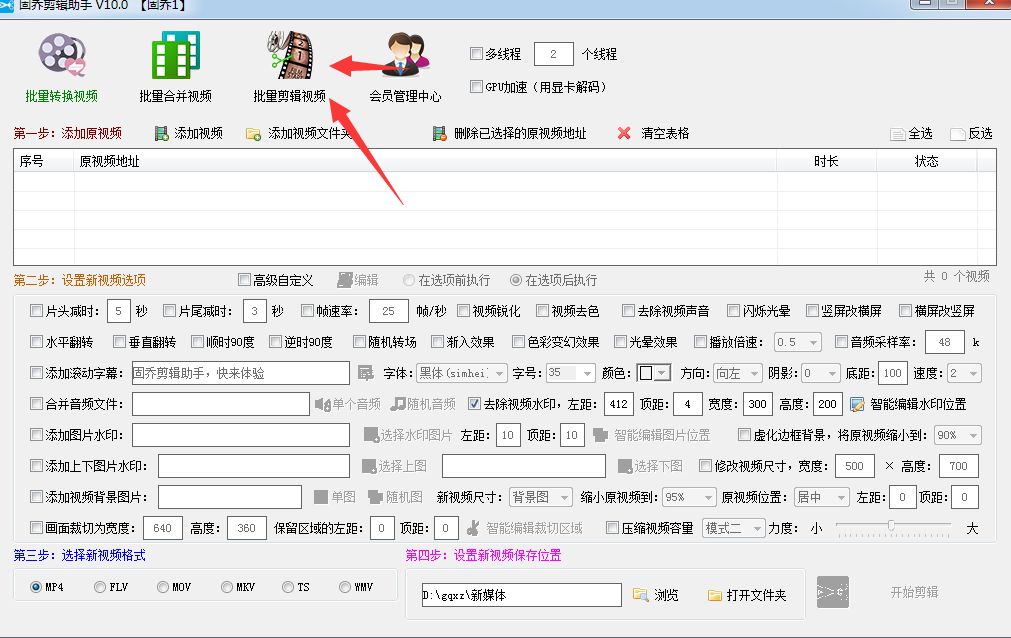 视频片头片尾一键去除的技巧