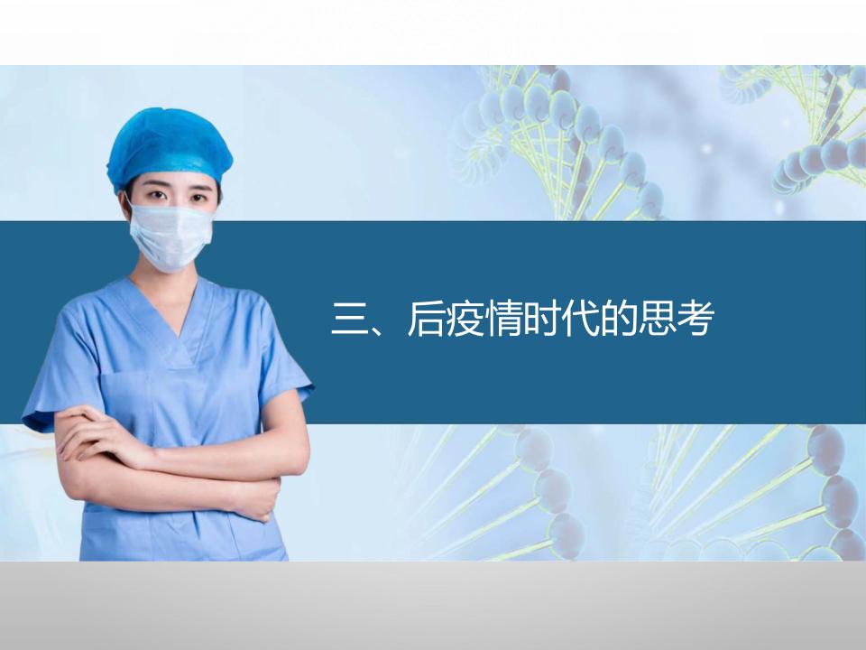 新冠肺炎疫情宣传课件,预防新冠肺炎疫情防控ppt