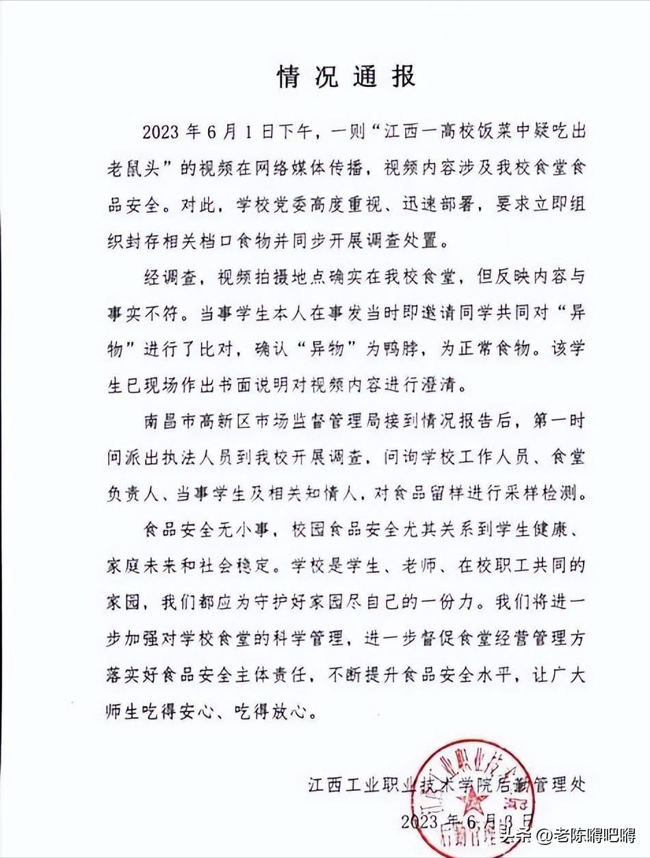 鸭脖事件涉及的学校,鸭脖事件后学生点外卖