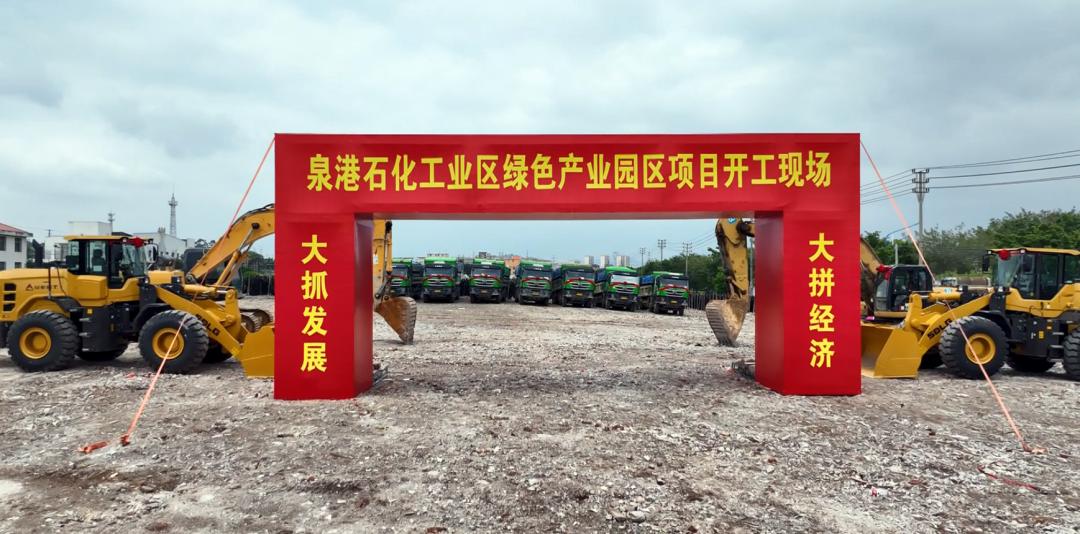 泉港即将开工的项目,泉港20个项目签约投资全部超亿元