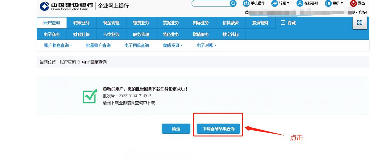 建设银行企业网上银行打回单操作,建设银行电子回单视频操作