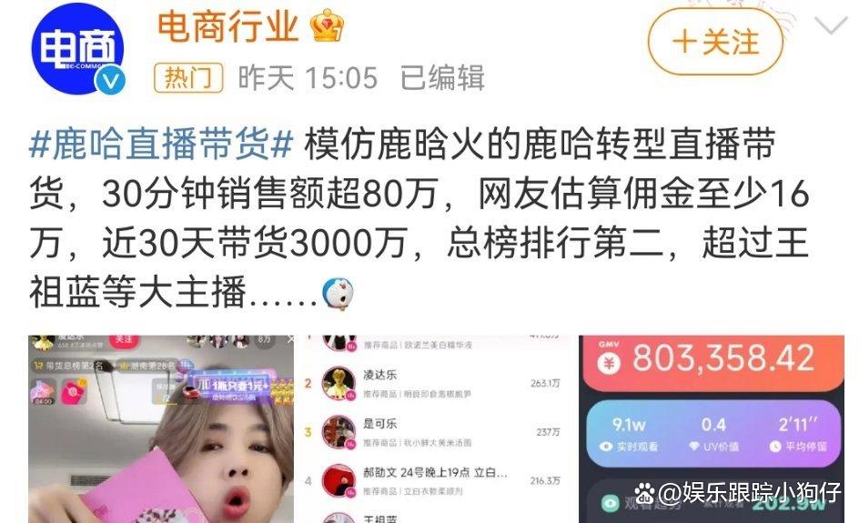 鹿哈直播赚了多少钱,鹿哈每场直播销量