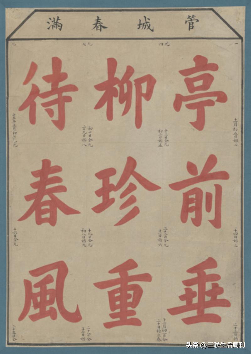 冬至珍重待春风,冬至大如年珍重待春风