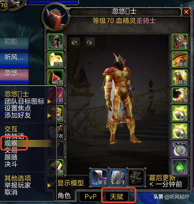 「听风」WOW远程查看天赋插件不能用了？