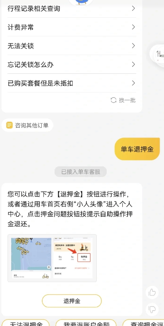 最新摩拜单车退押金的方法,怎么退摩拜单车押金