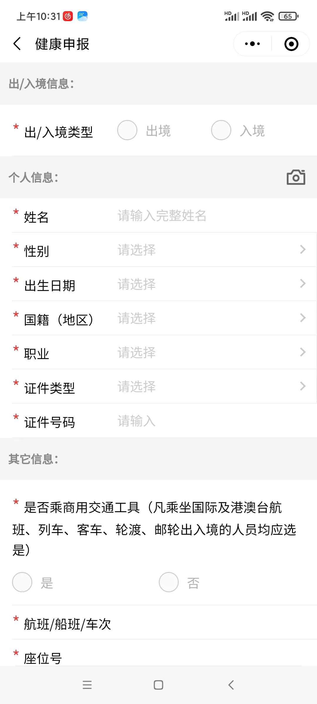 出入境个人申报需要什么手续,出入境证件自助办理流程