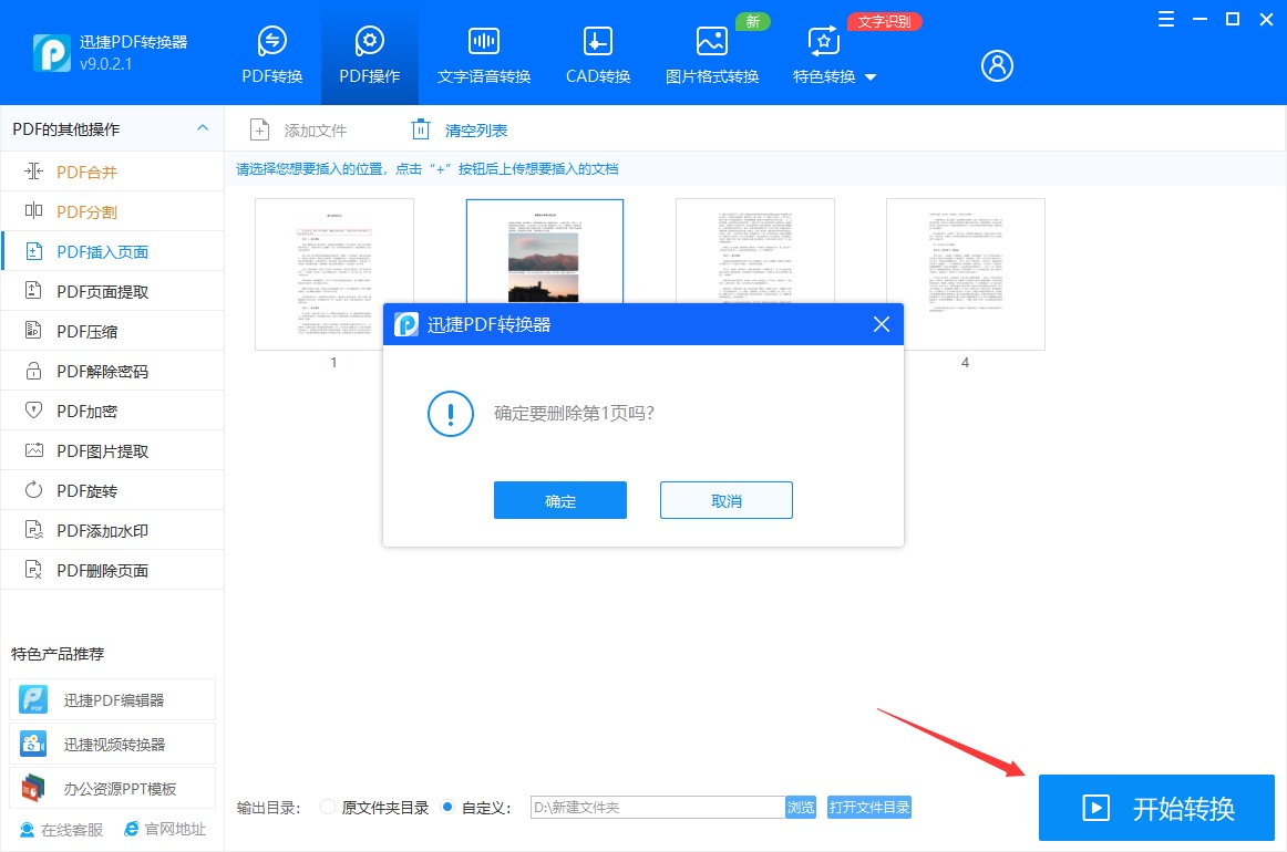 adobepdf里如何插入一页pdf,pdf页面怎样添加新的页面