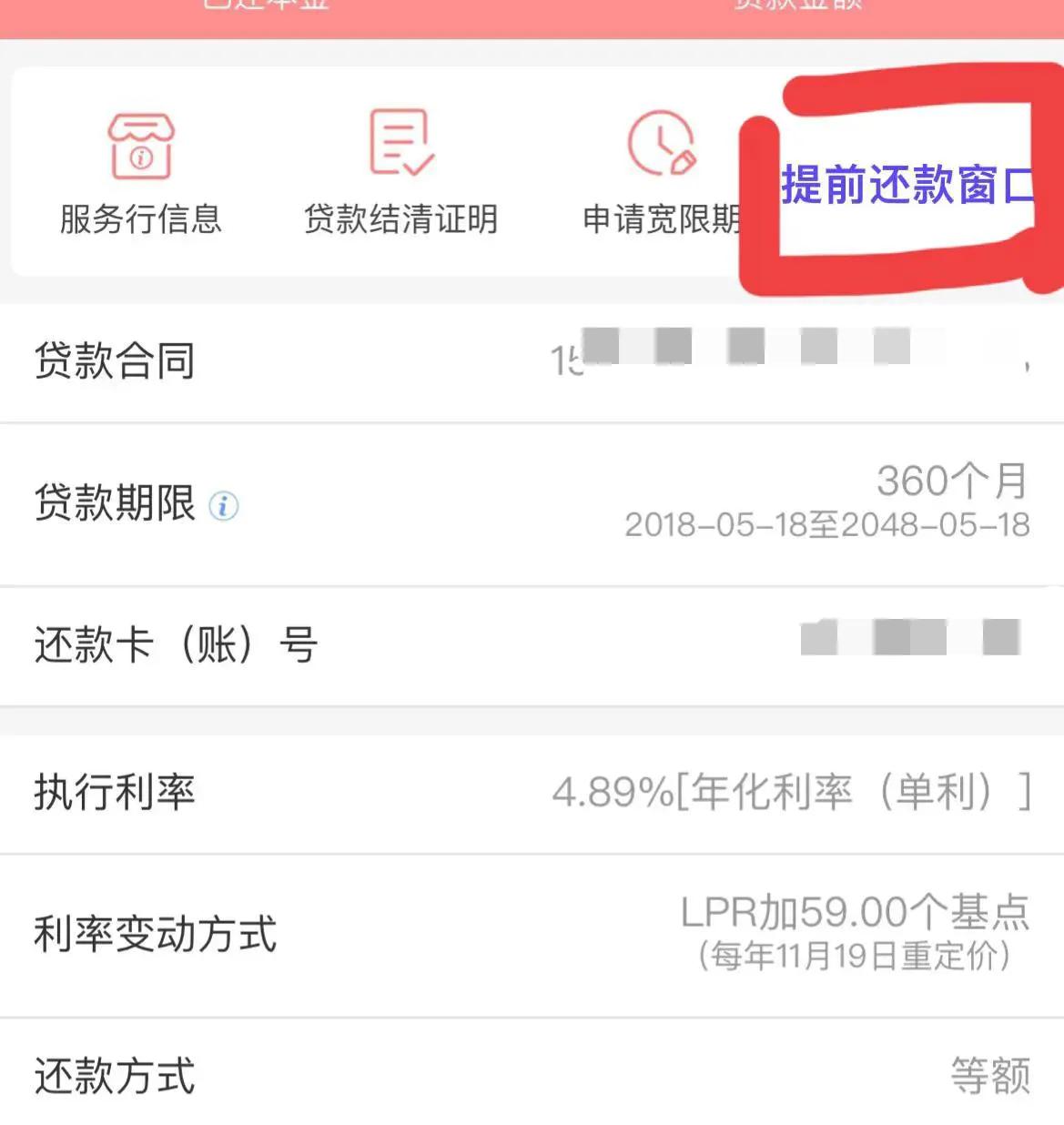 工商银行提前还房贷app流程,工商app提前还房贷要不要去柜台