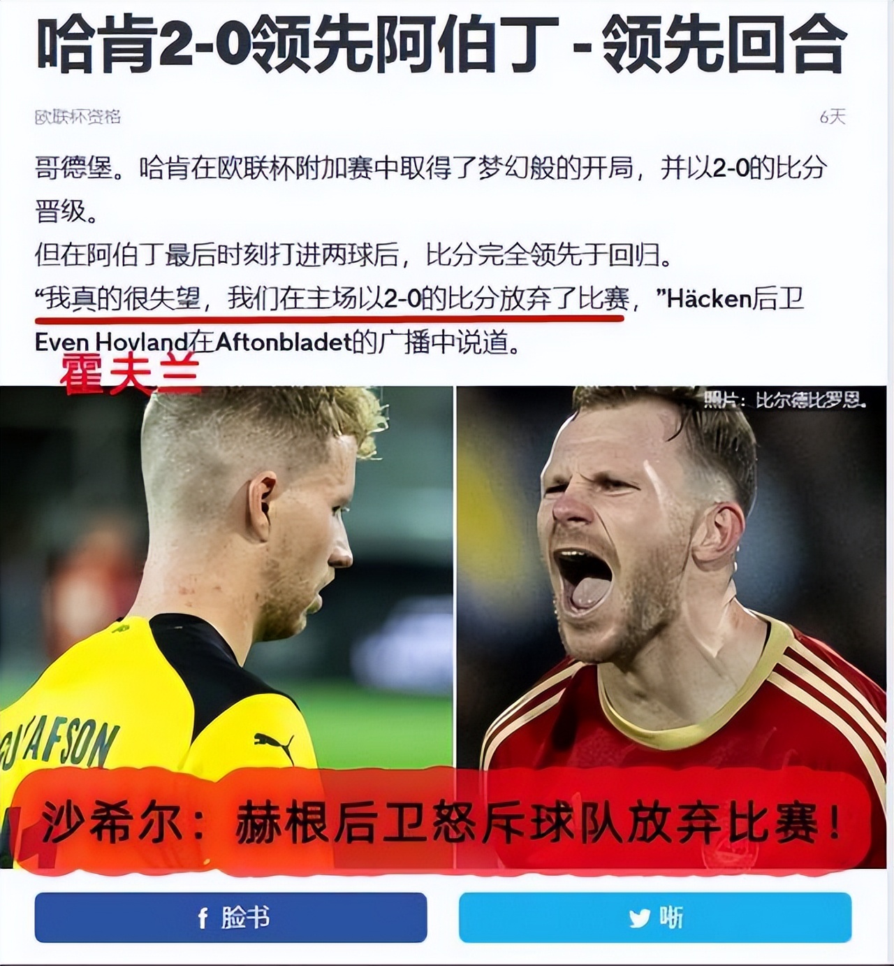 08赫根vs埃尔夫斯堡比赛预测,欧联赫根对阿伯丁