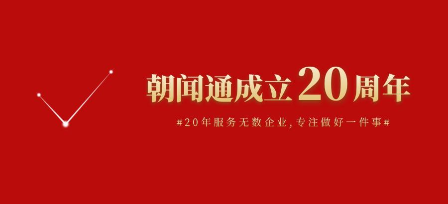 朝闻通发稿平台,新闻发稿认可朝闻通