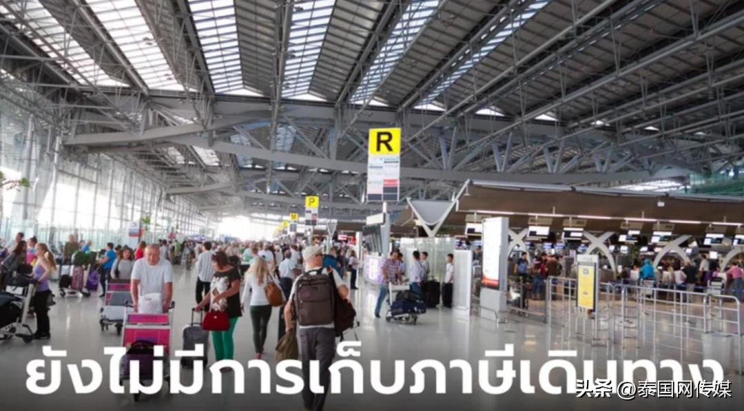 泰国旅游为什么要离境税,入境泰国需要交2000泰铢吗